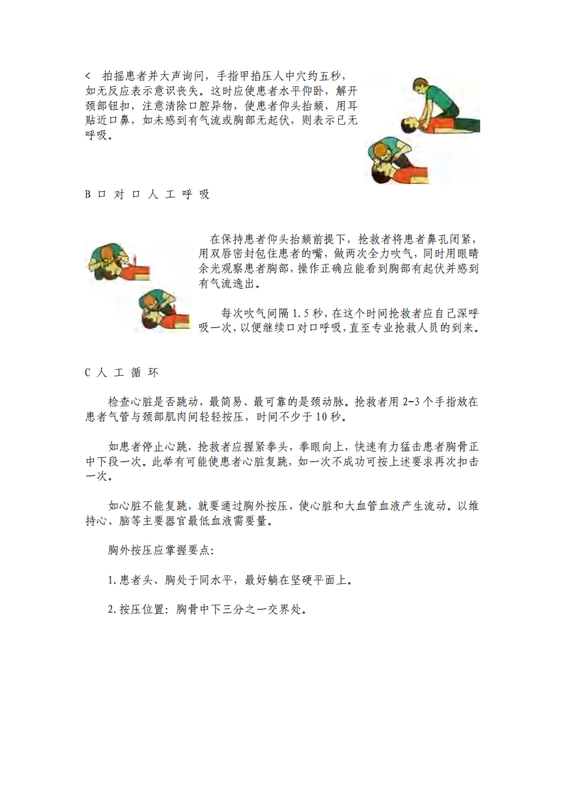 急救手册.pdf 第2页