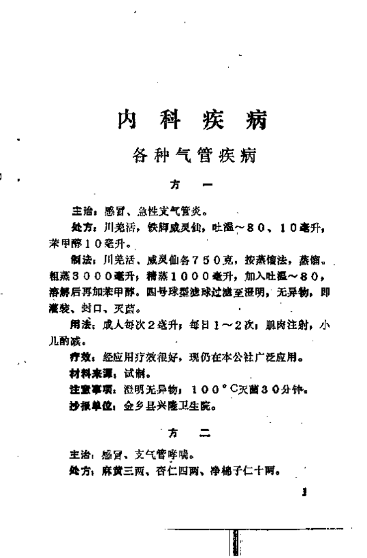济宁验方.pdf 第2页