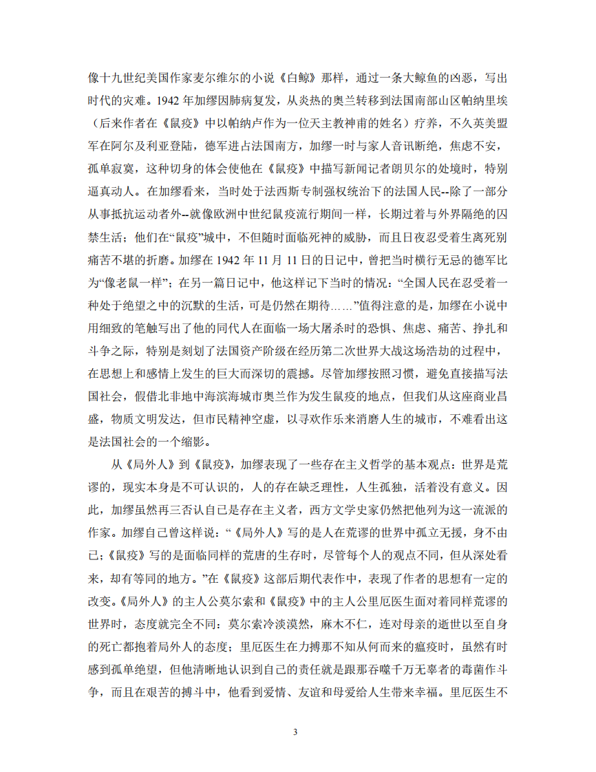 加缪：鼠疫.pdf 第3页