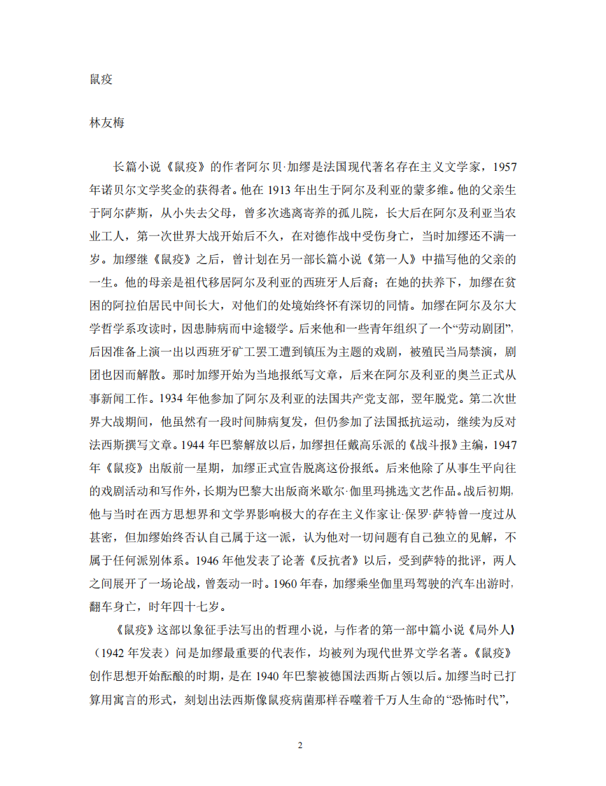 加缪：鼠疫.pdf 第2页
