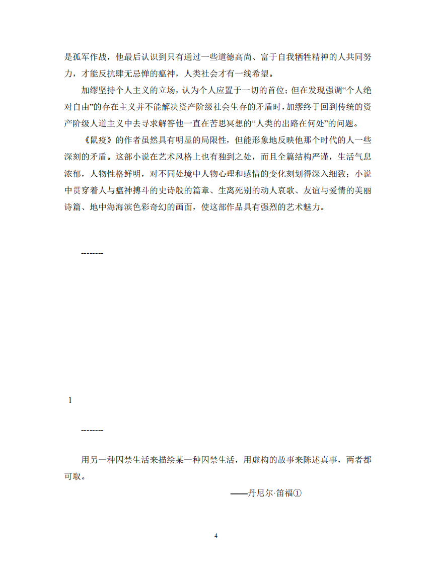 加缪：鼠疫.pdf 第4页