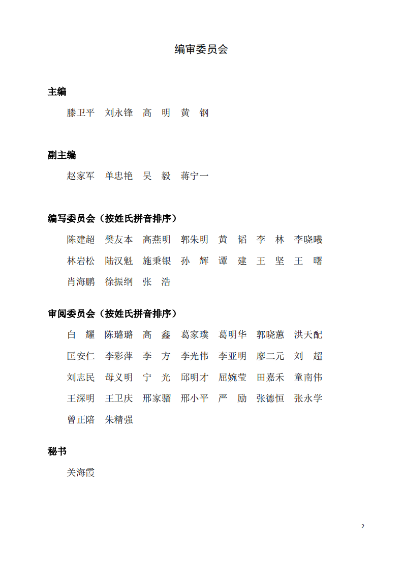 甲状腺结节和分化型甲状腺癌诊治指南.pdf 第2页