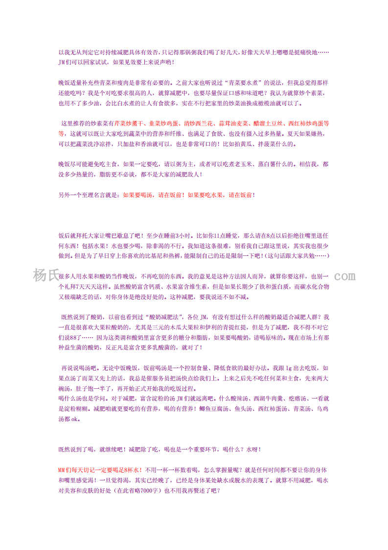 减肥餐.pdf 第3页