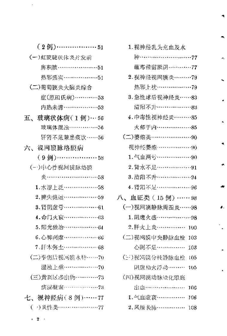 眼科临证录 陆南山.pdf 第2页