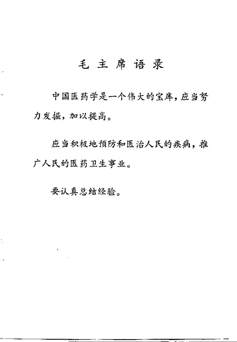 眼科临症笔记 路际平.pdf 第1页