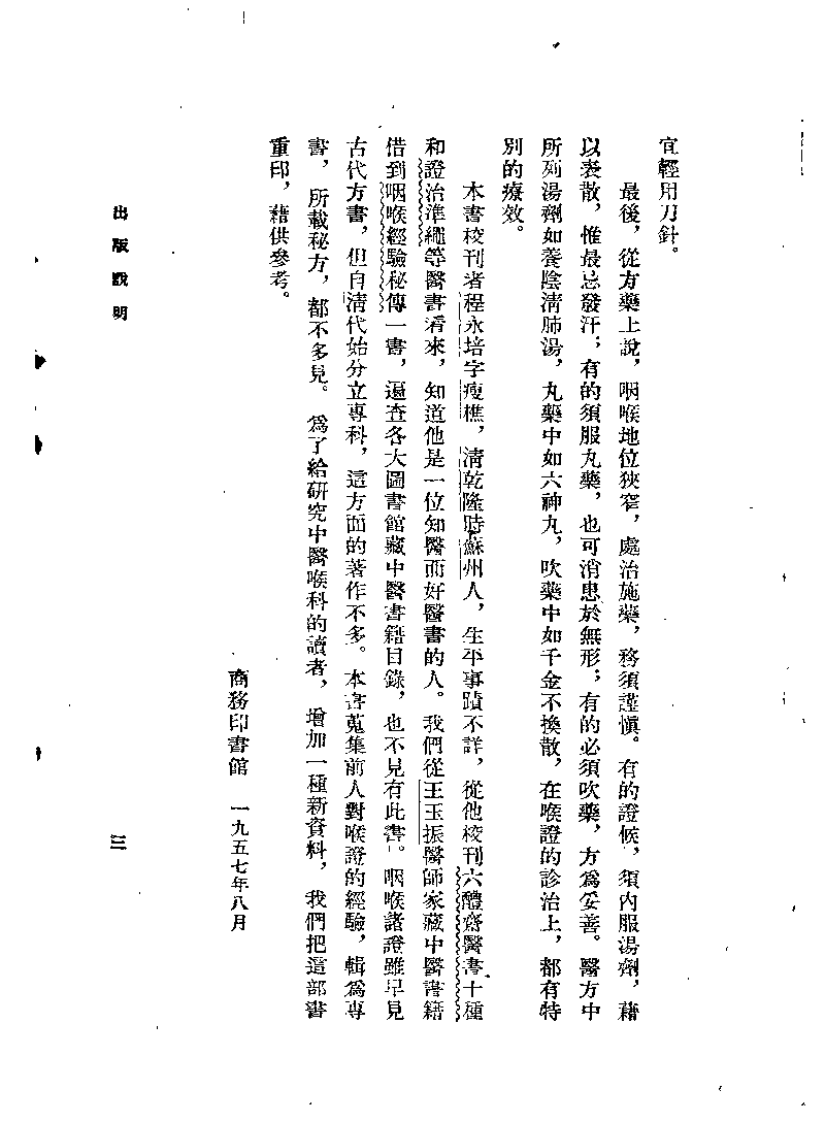 咽喉经验秘传(清)程永培.pdf 第3页