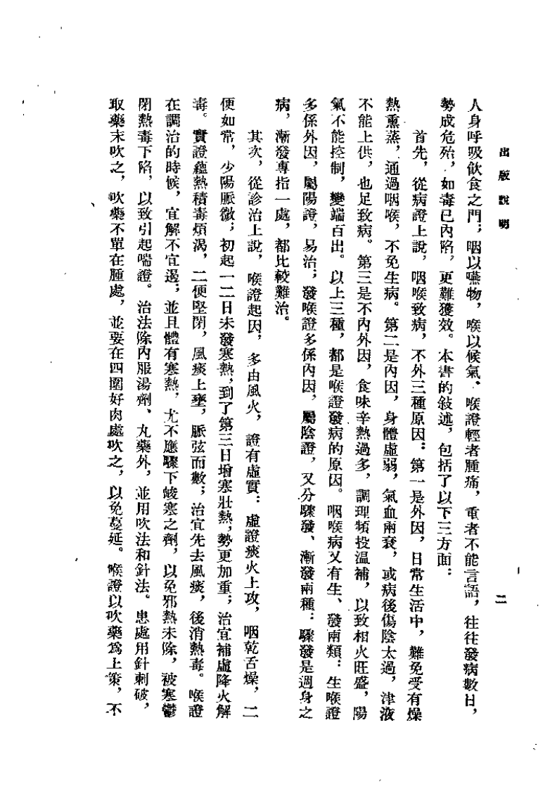 咽喉经验秘传(清)程永培.pdf 第2页