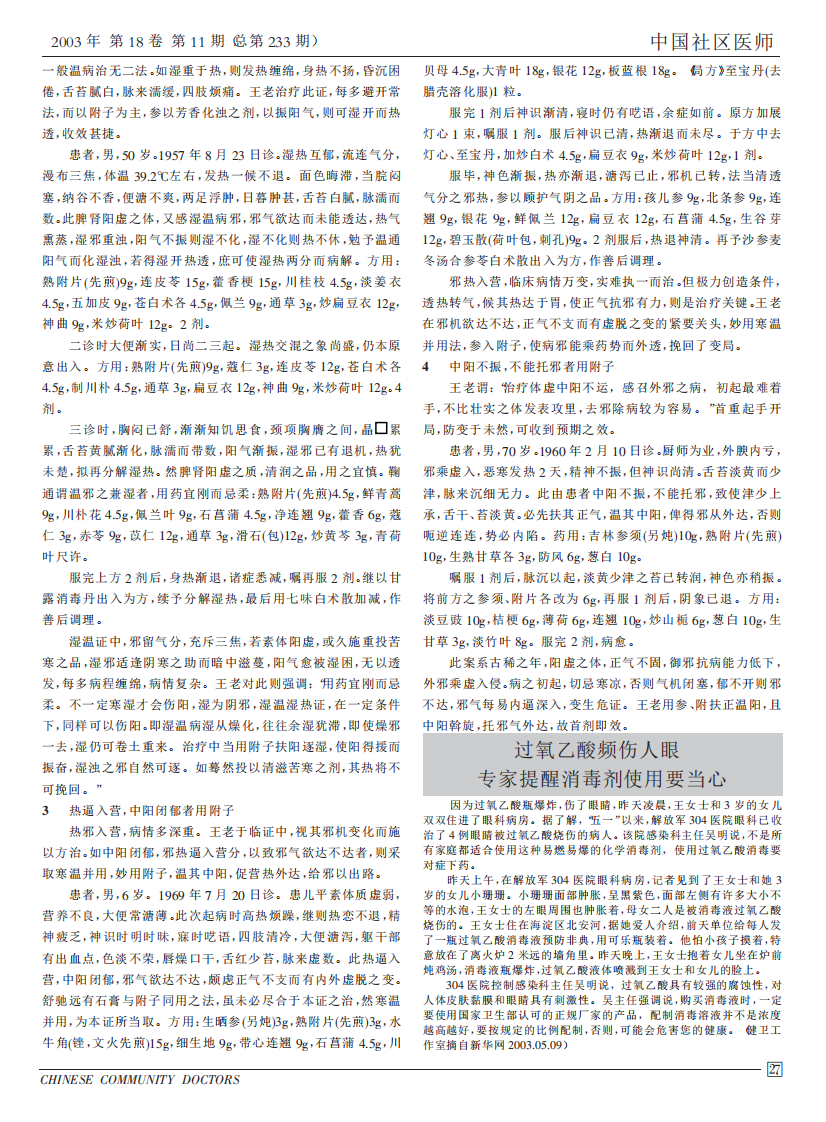 阳气困郁  每仗附子.PDF 第2页