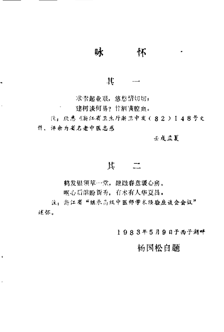 杨国松眼科经验选.pdf 第3页