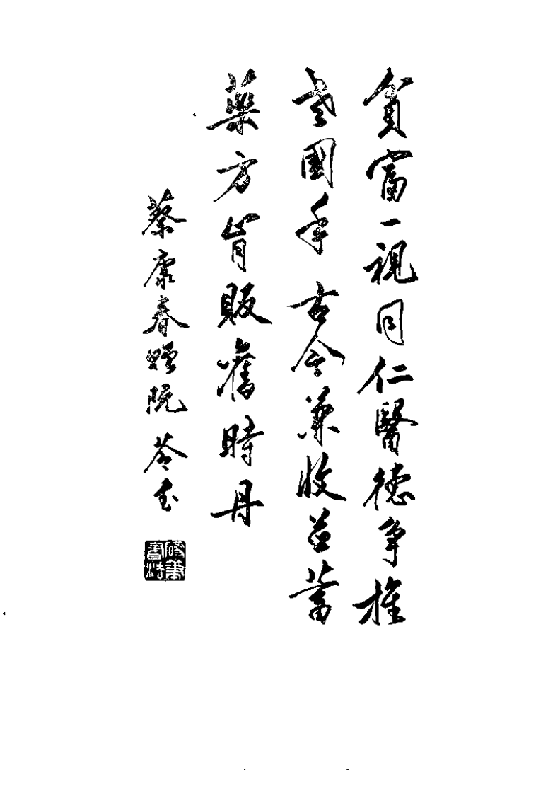 杨国松眼科经验选.pdf 第5页