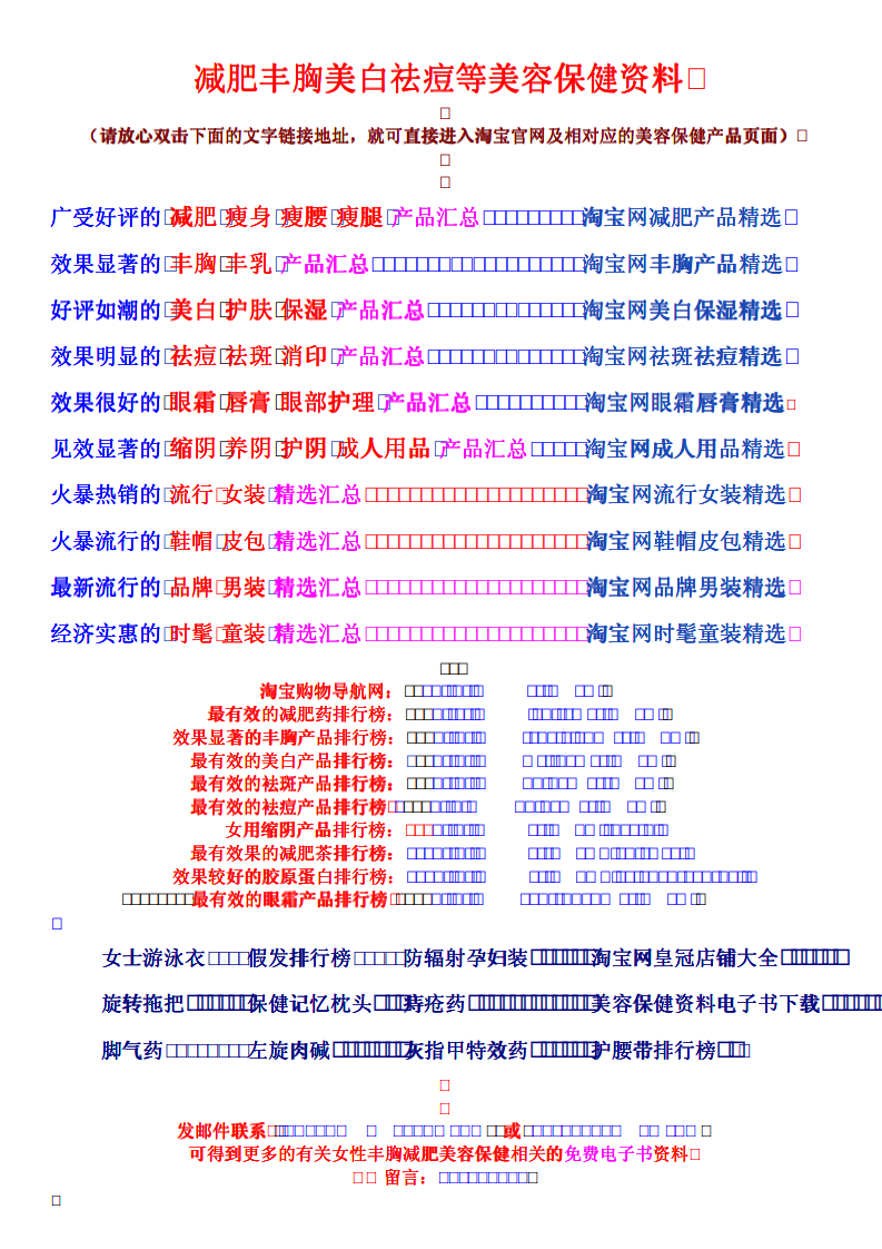 腰腹部减肥柔韧功.pdf 第3页