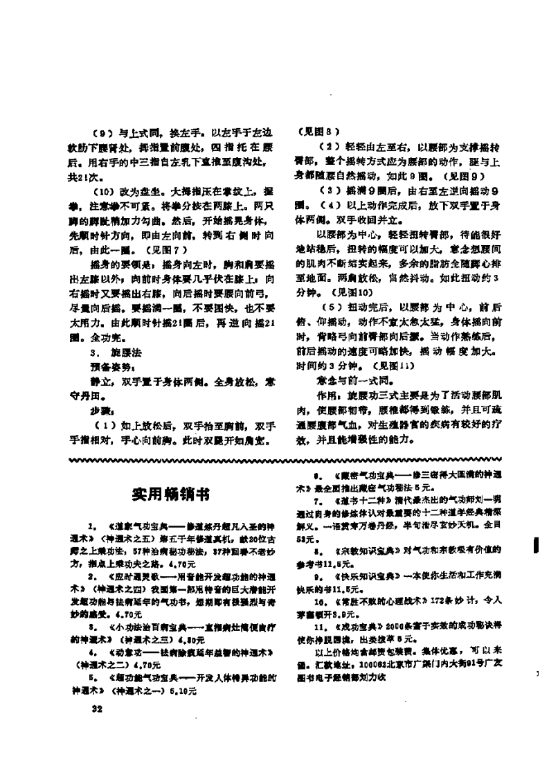 腰腹部减肥柔韧功.pdf 第2页