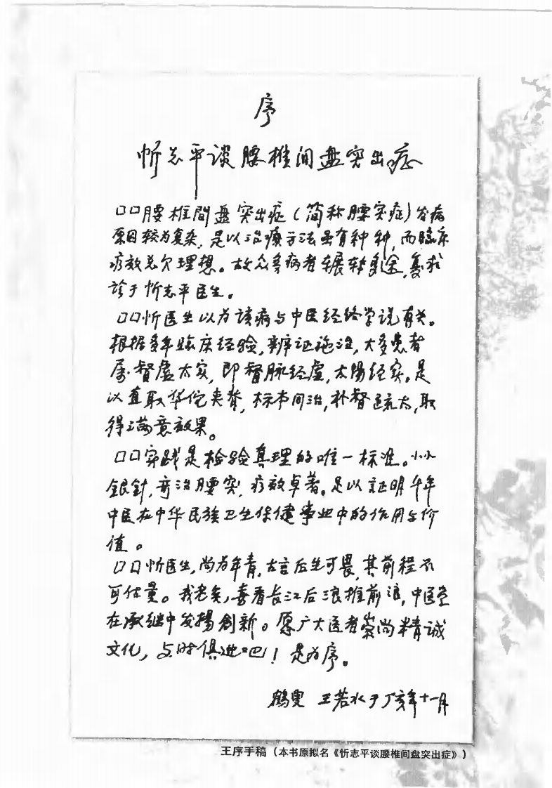 腰突症点津（高清版）.pdf 第2页