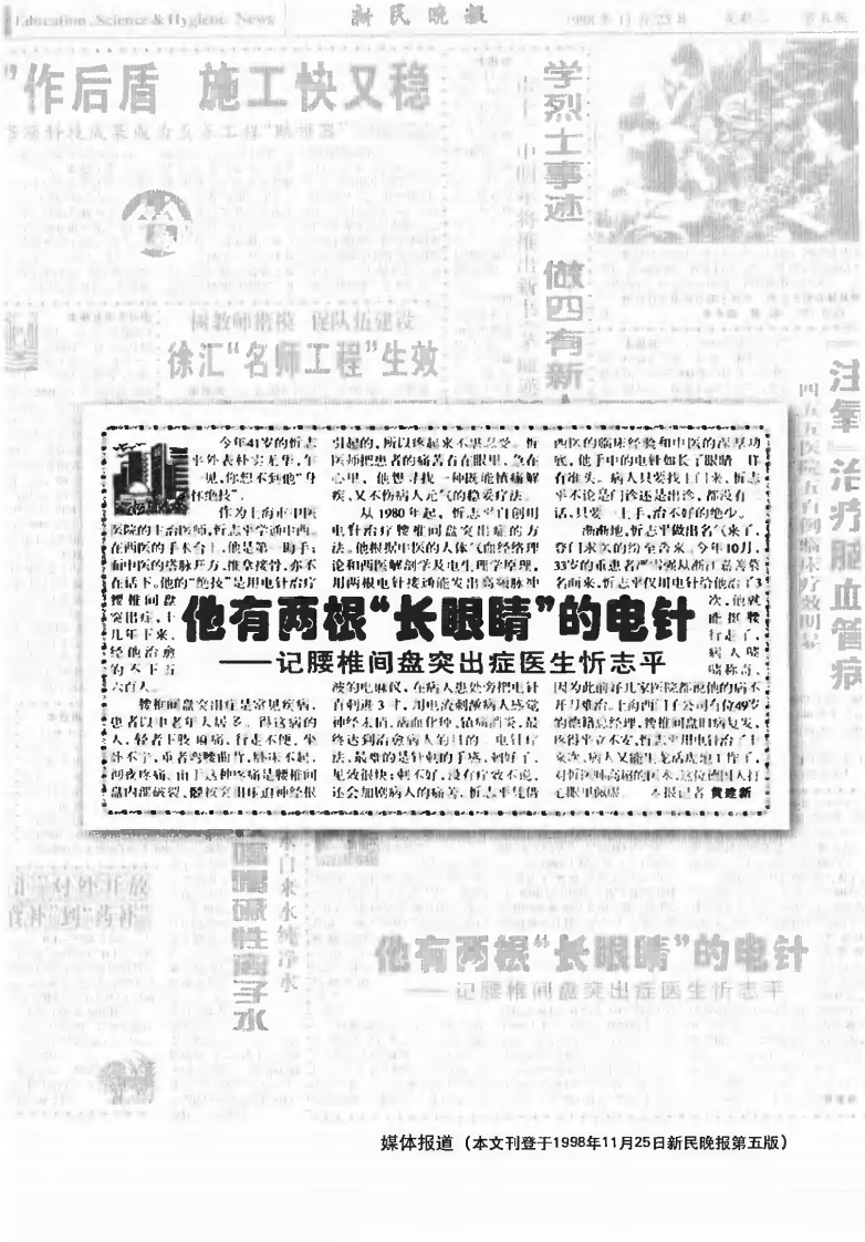 腰突症点津（高清版）.pdf 第3页