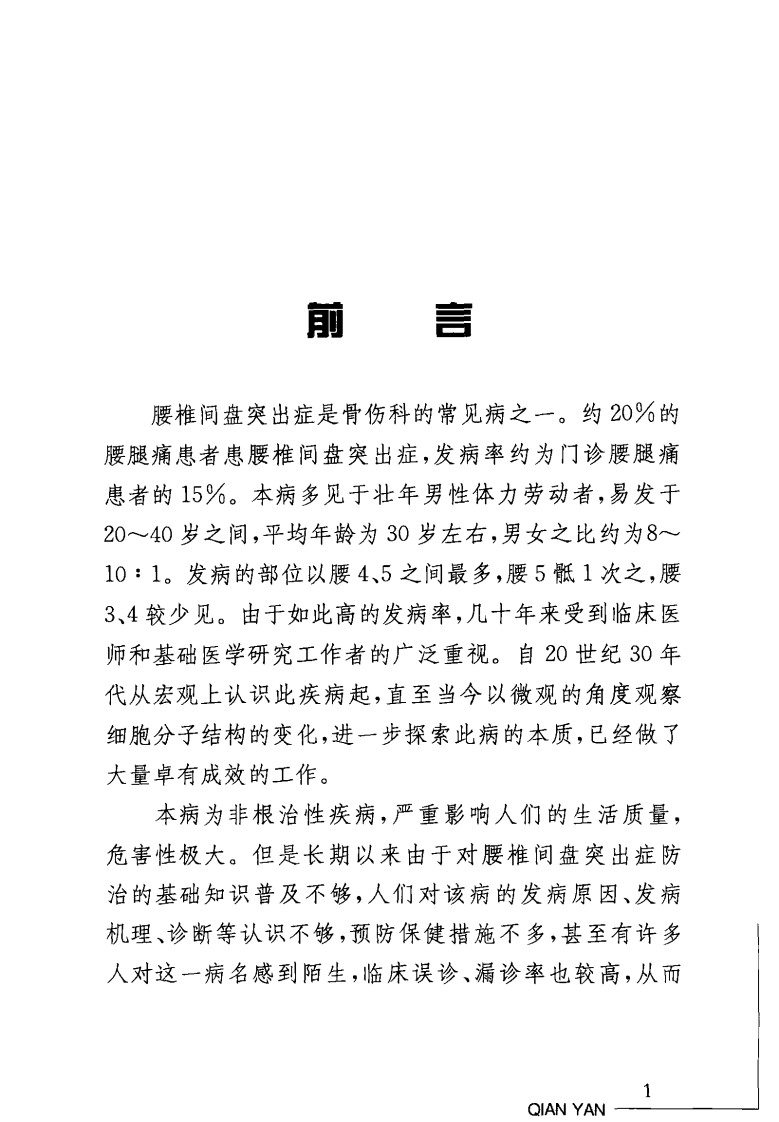 腰突症点津（高清版）.pdf 第5页
