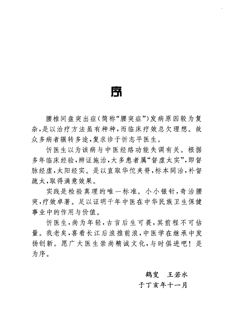 腰突症点津（高清版）.pdf 第4页