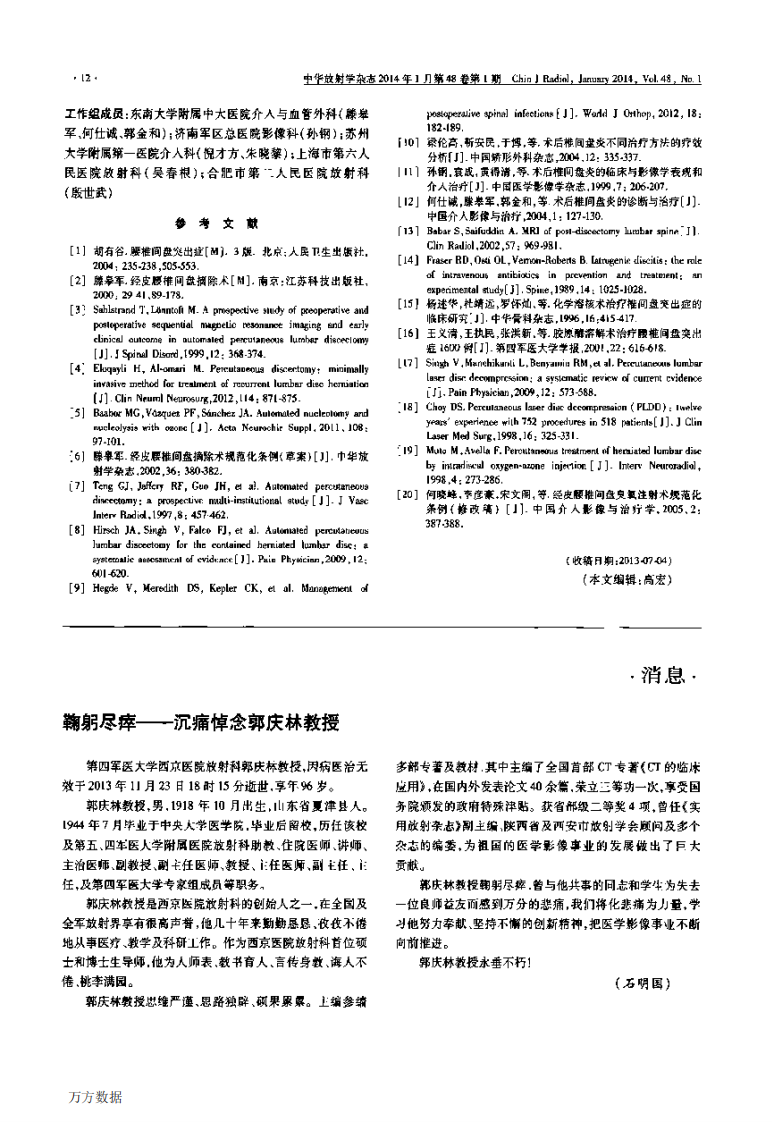 腰椎间盘突出症的介入和微创治疗操作规范的专家共识2014.pdf 第3页