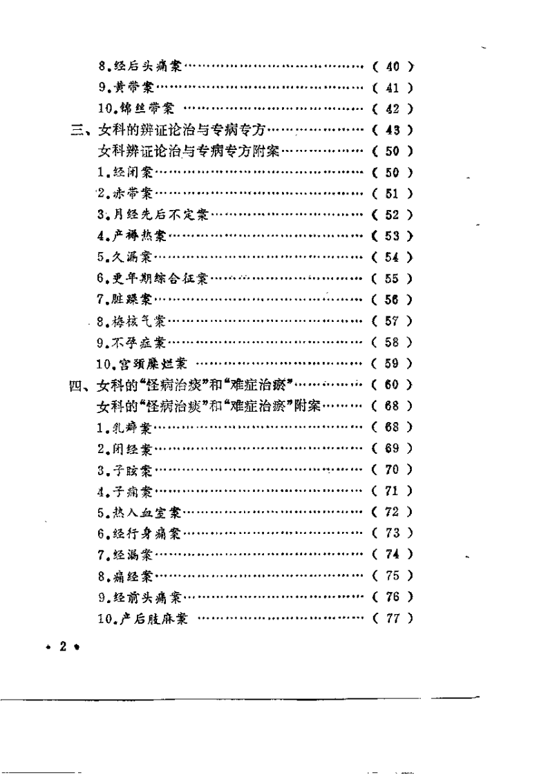 姚万晨女科证治选粹（姚石安）.pdf 第5页