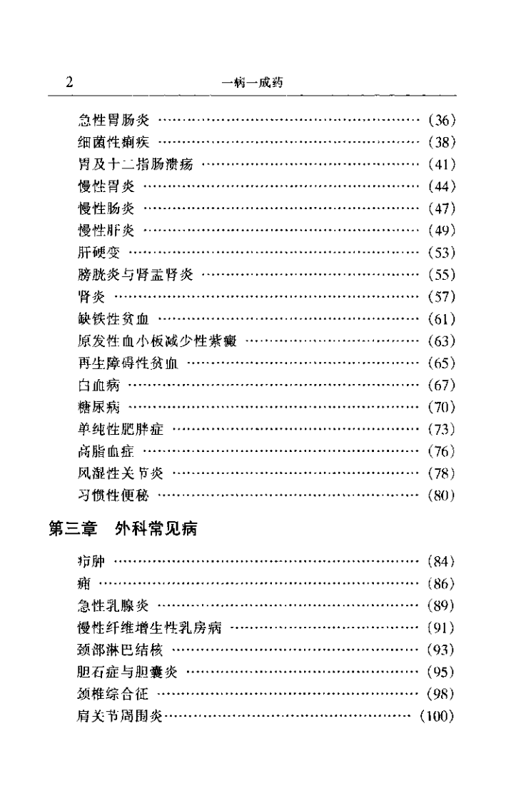一病一成药（贺振泉）.pdf 第4页