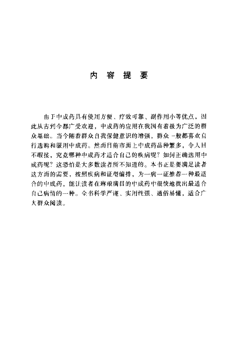 一病一成药（贺振泉）.pdf 第1页