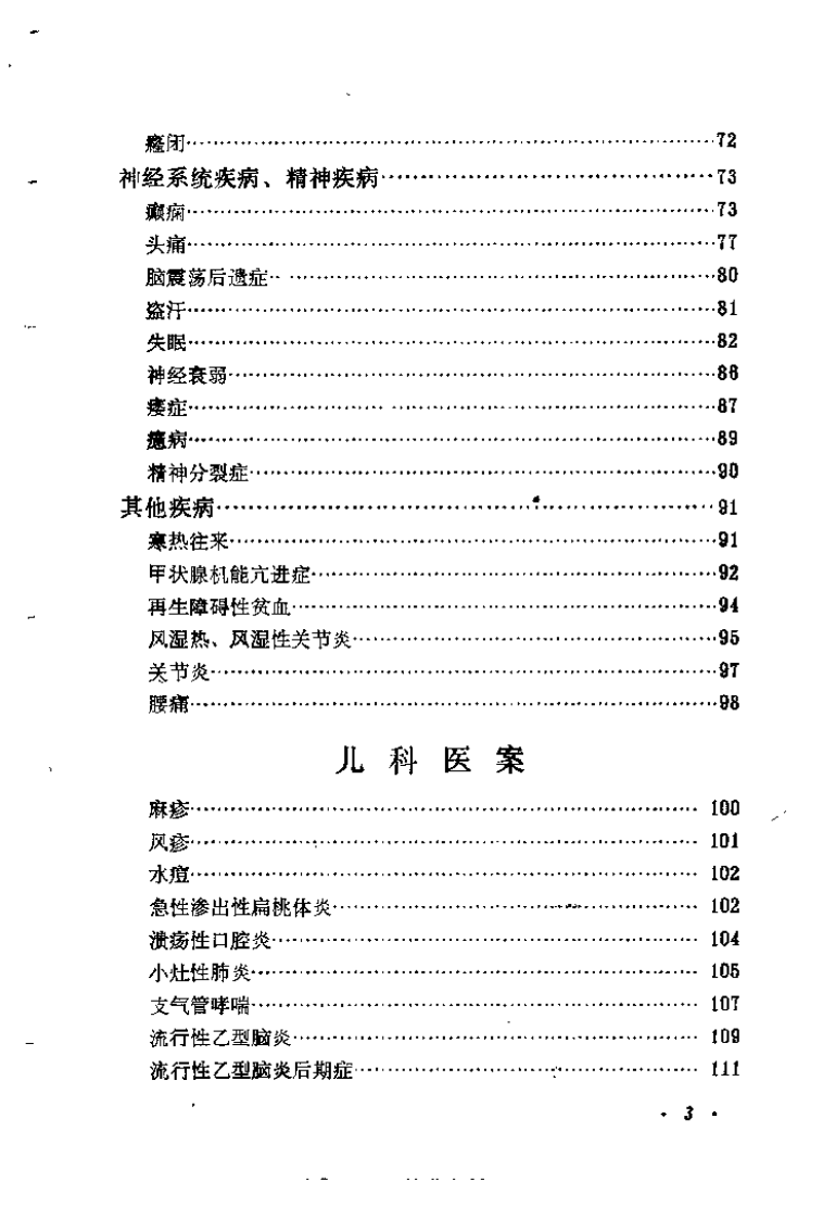 医桉选编.pdf 第5页