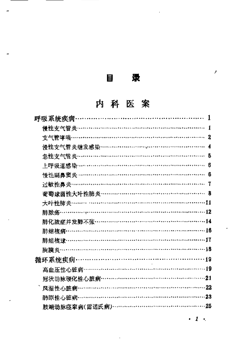 医桉选编.pdf 第3页
