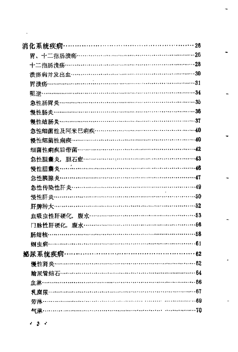 医桉选编.pdf 第4页