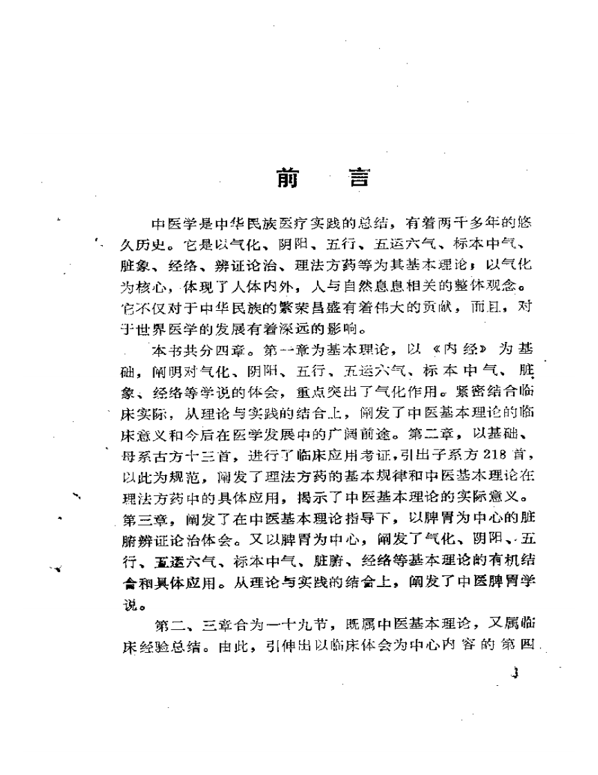 医宝秘囊-王成德.pdf 第4页