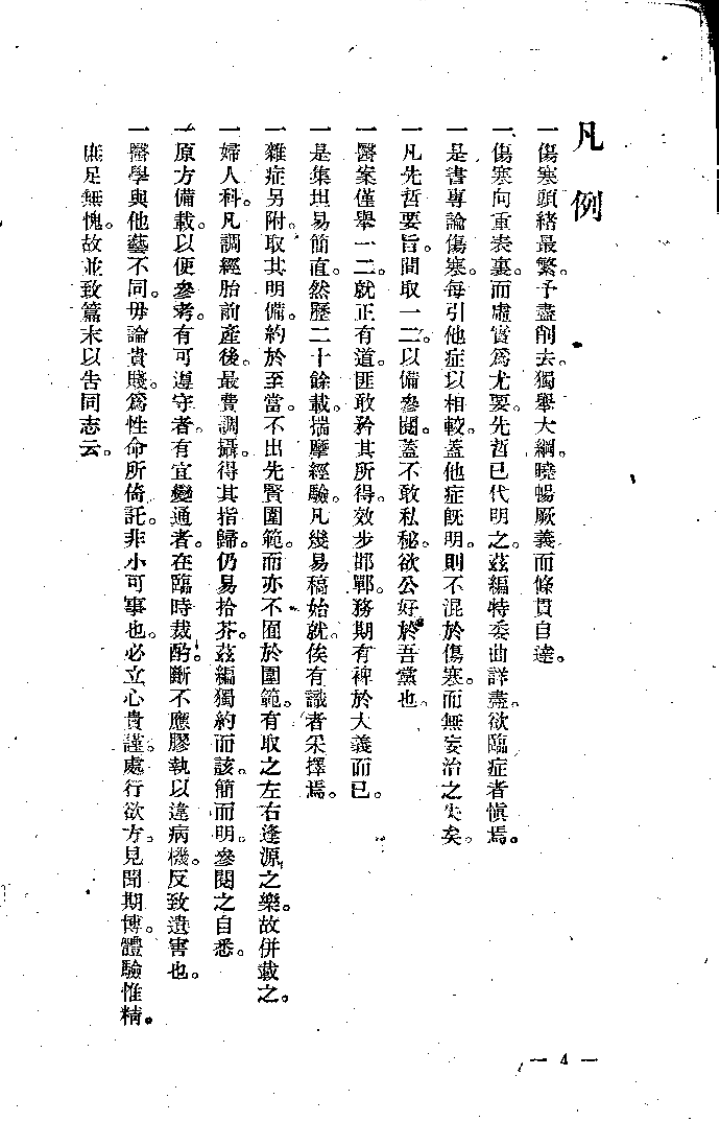 医彻[清]怀抱奇.pdf 第4页