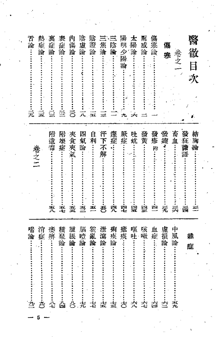 医彻[清]怀抱奇.pdf 第5页