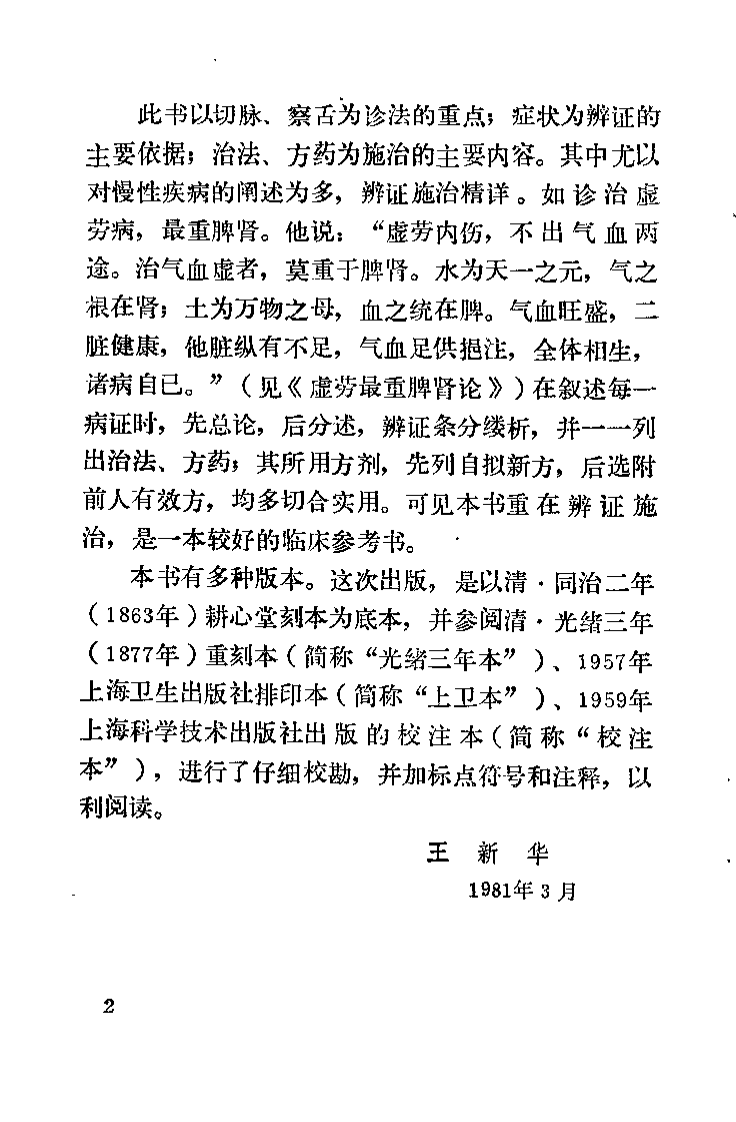医醇賸义（清）费伯雄.pdf 第3页