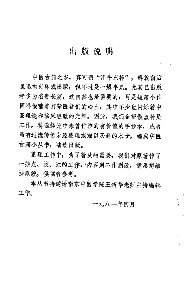 医醇賸义（清）费伯雄.pdf 第1页