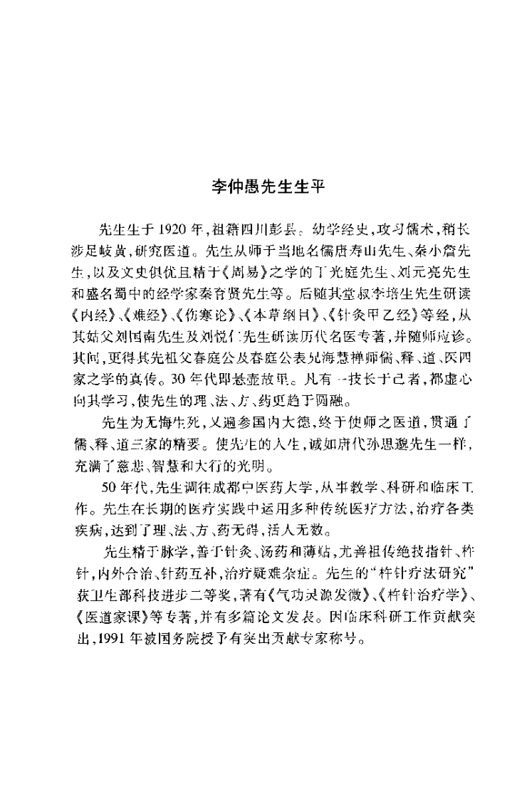 医道灵源：李仲愚先生医道理法精要（赵文）.pdf 第2页
