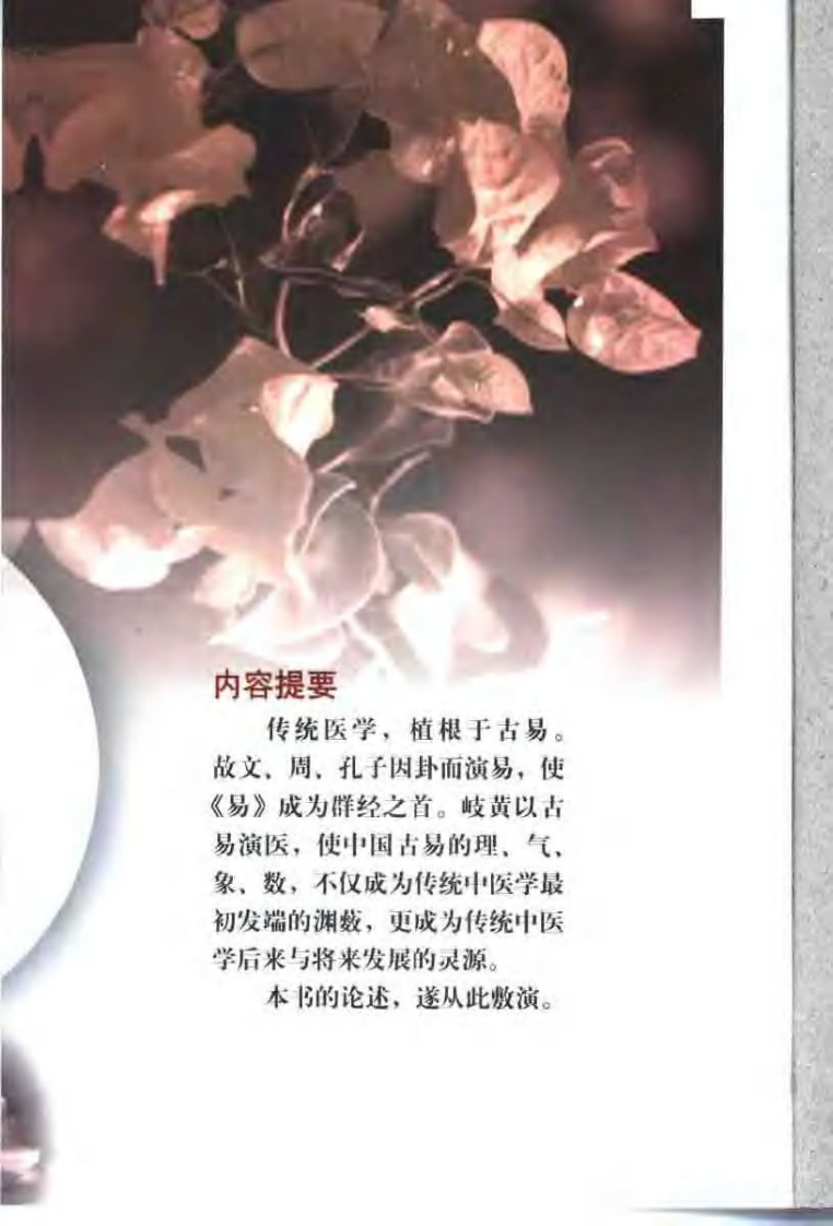 医道灵源：李仲愚先生医道理法精要（赵文）.pdf 第5页