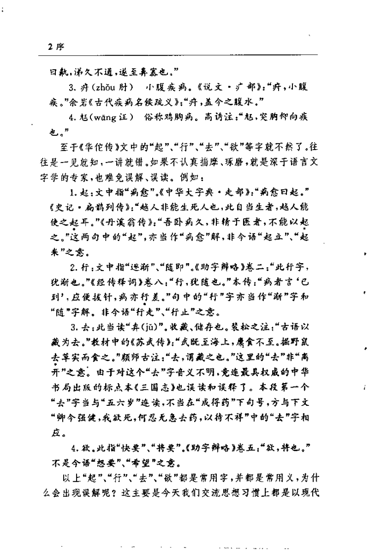 医古文常用字九百例（王咏芳）.pdf 第2页