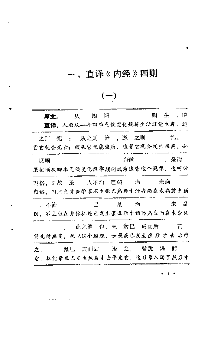 医古文直译（王建公）.pdf 第5页