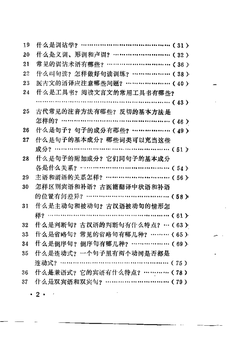医古文自学百问（贾治中）.pdf 第3页