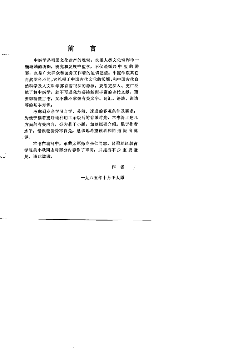 医古文自学百问（贾治中）.pdf 第1页