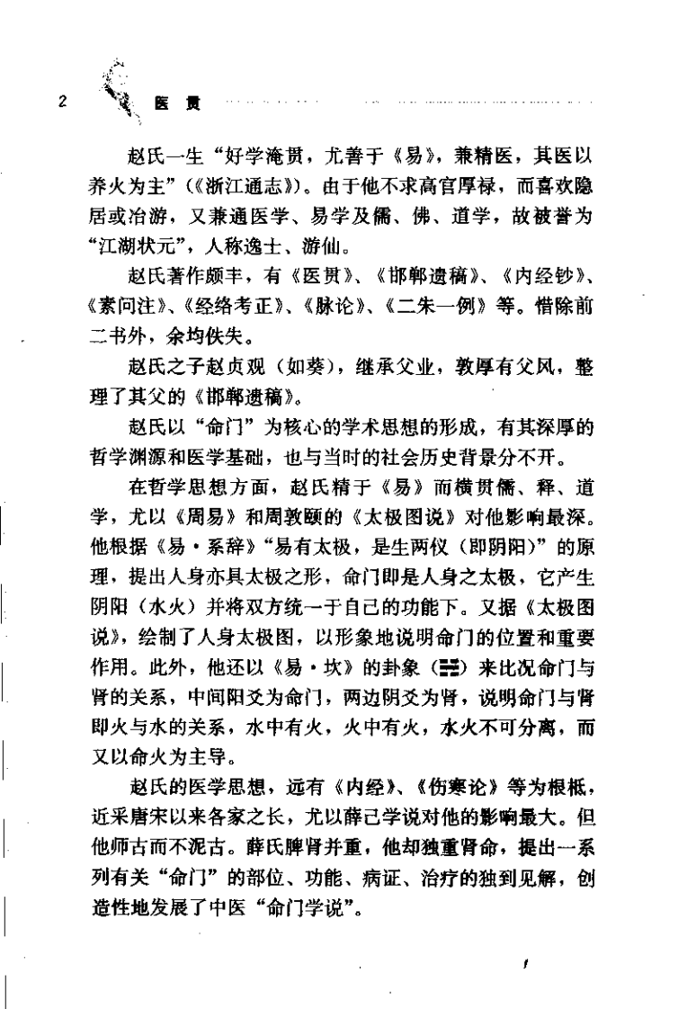 医贯（明）赵献可.pdf 第2页