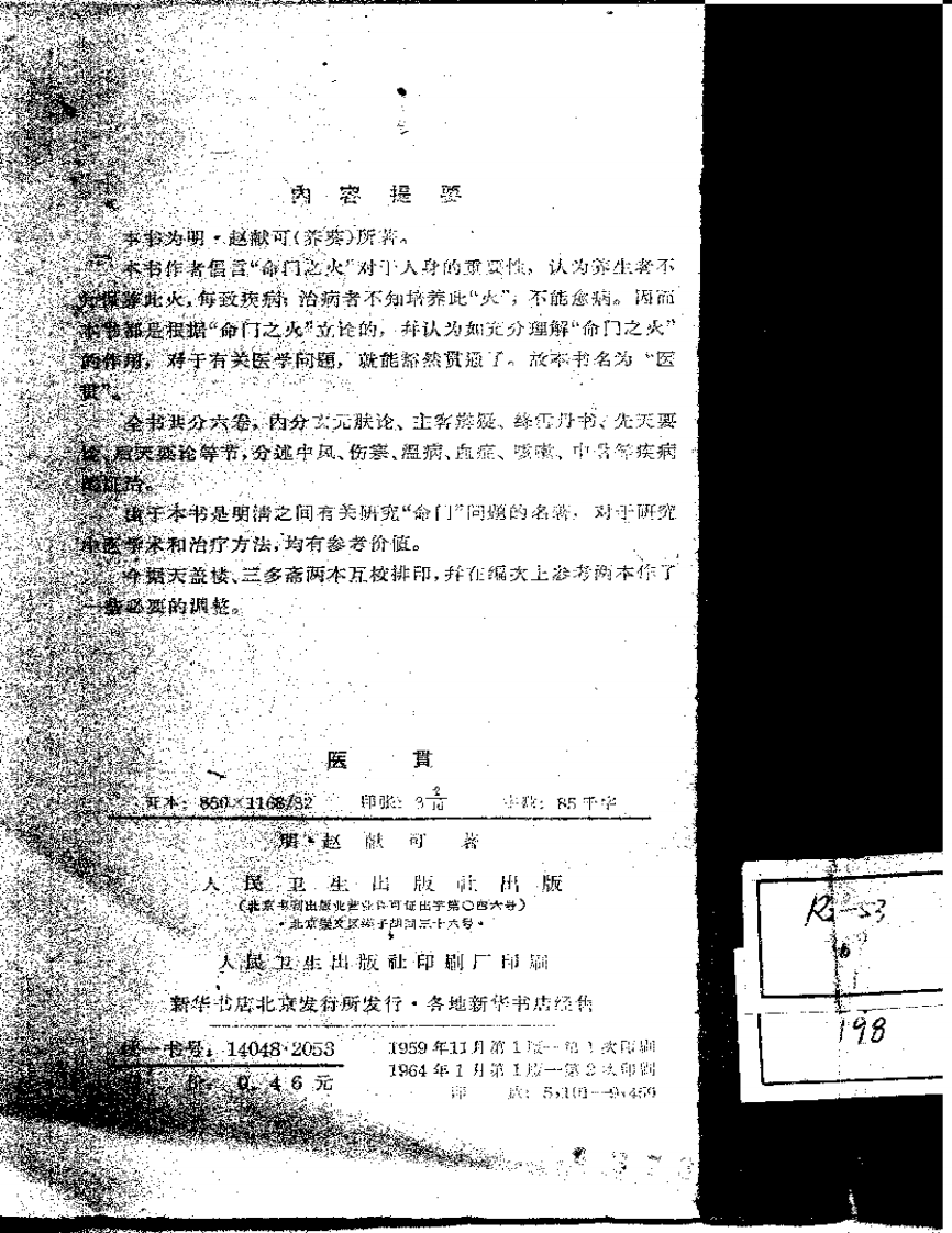 医贯.pdf 第2页
