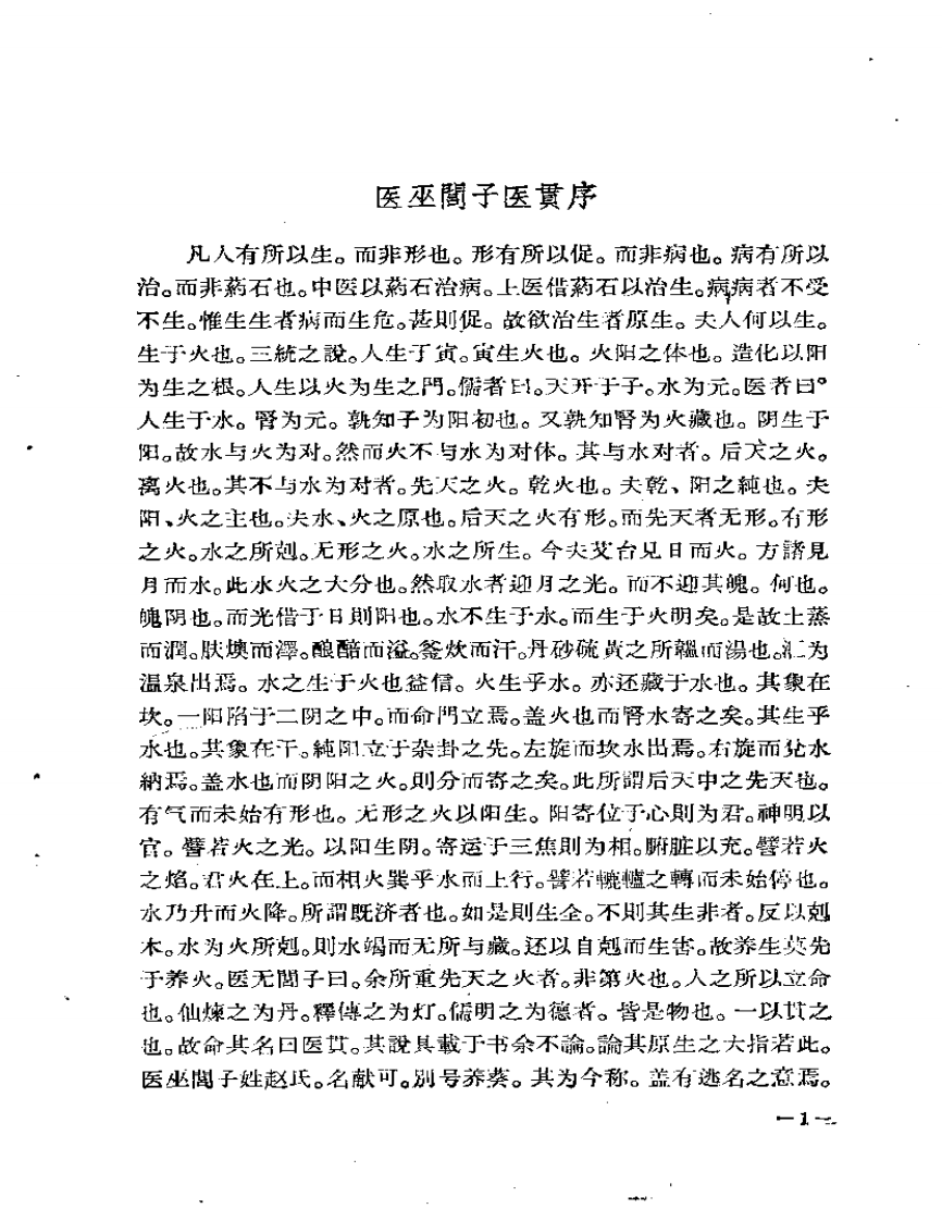 医贯.pdf 第3页