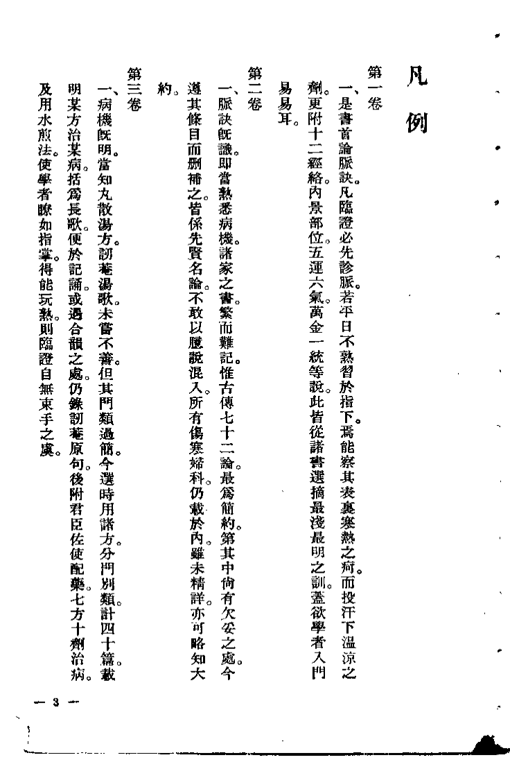 医家四要（清·程曦）.pdf 第3页