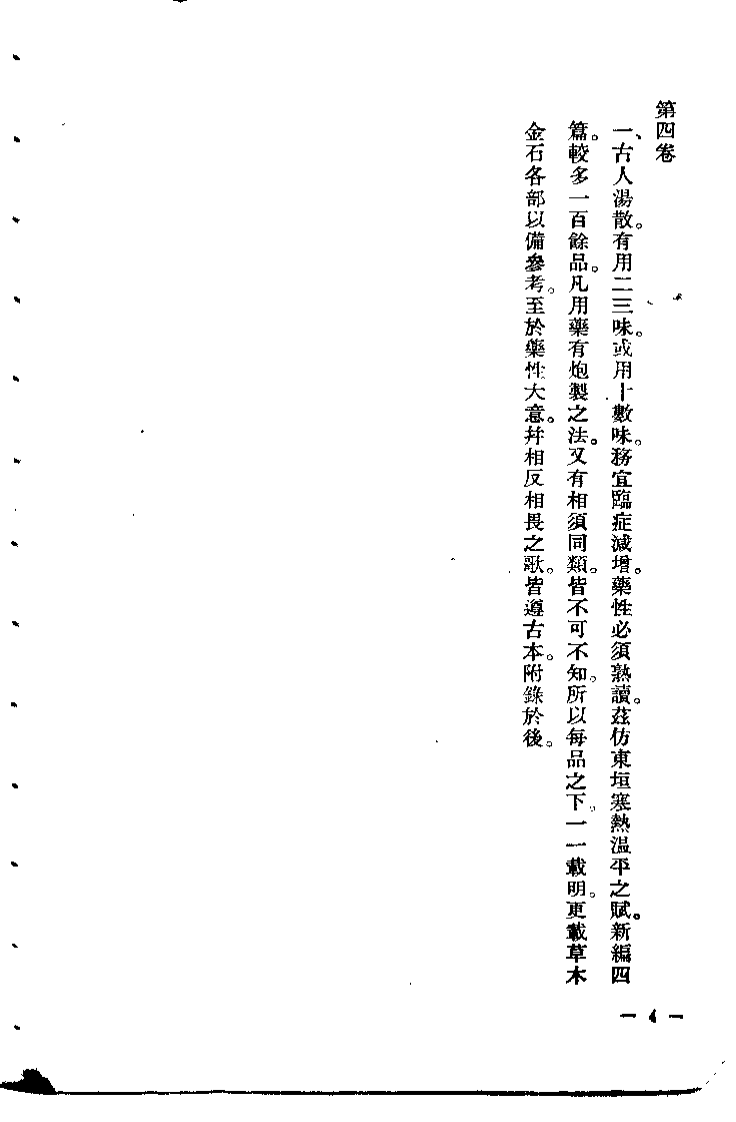 医家四要（清·程曦）.pdf 第4页