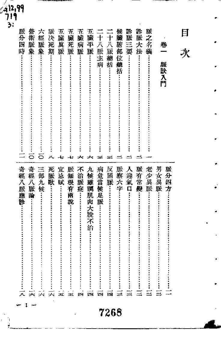 医家四要（清·程曦）.pdf 第5页