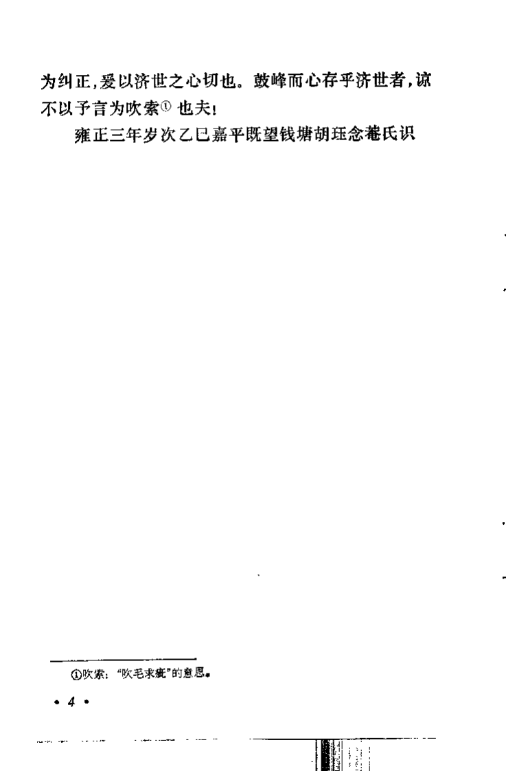 医家心法（清）高鼓峰.pdf 第5页