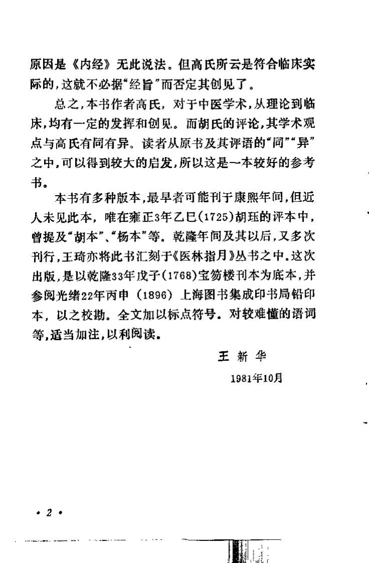 医家心法（清）高鼓峰.pdf 第3页