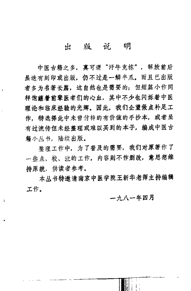 医家心法（清）高鼓峰.pdf 第1页