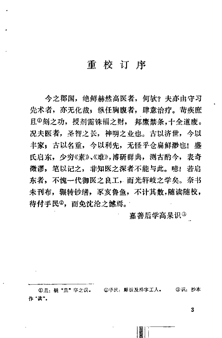 医经秘旨（明）盛寅.pdf 第5页
