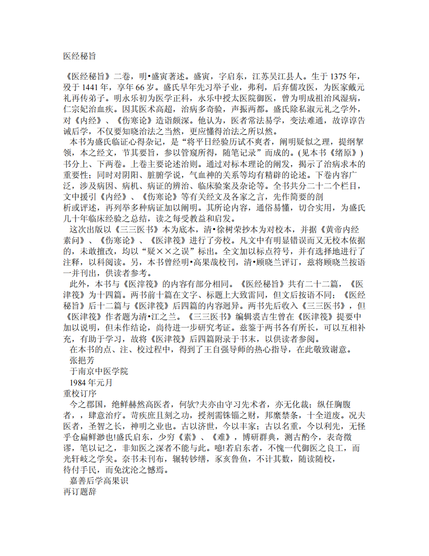 医经秘旨.pdf 第1页