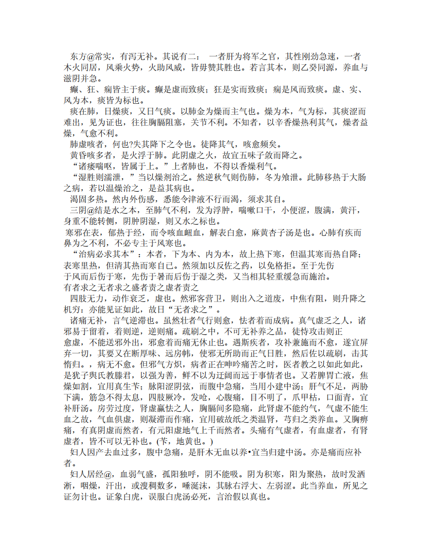 医经秘旨.pdf 第5页